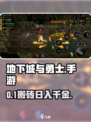 DNF手游0氪通关？🔥