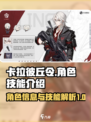 卡拉彼丘令角色信息介绍介绍
