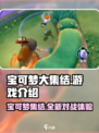 宝可梦大集结是什么游戏介绍