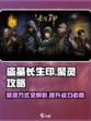 盗墓长生印聚灵攻略介绍