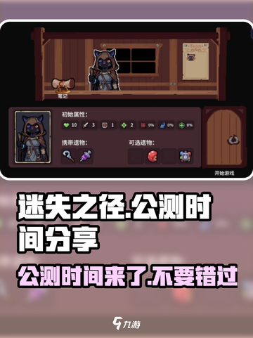 迷失之径公测的时间介绍截图1