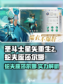 圣斗士星矢重生2蛇夫座莎尔娜介绍介绍