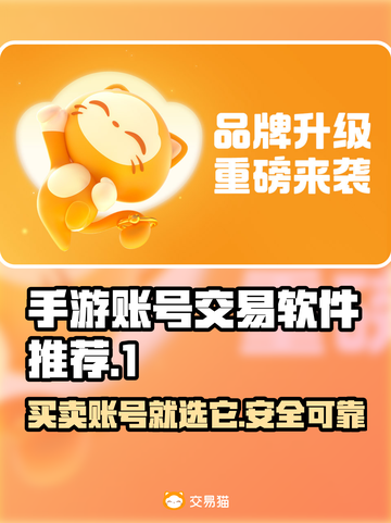 手游交易平台怎么选？靠谱软件推荐⚡🎮截图1