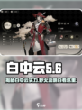 野火流明白中云怎么样？白中云角色详情一览🔥《原神》玩家必看！