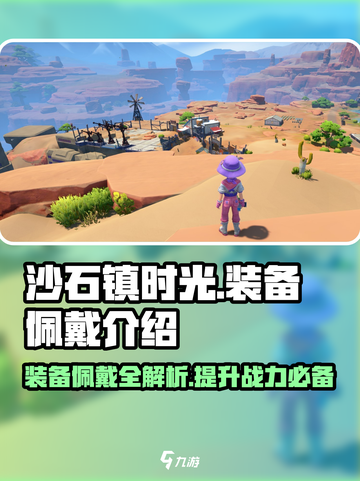 沙石镇时光🔥装备佩戴攻略来了！快来看看怎么装！截图1