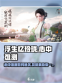 浮生忆玲珑心中难测怎么过介绍