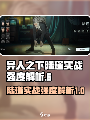异人之下手游陆瑾怎么样介绍截图1