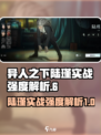 异人之下手游陆瑾怎么样介绍