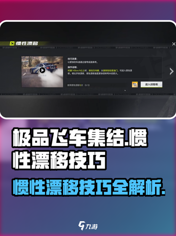 极品飞车集结惯性漂移有什么用介绍截图1