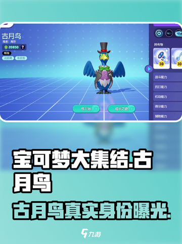宝可梦大集结古月鸟是谁介绍截图1