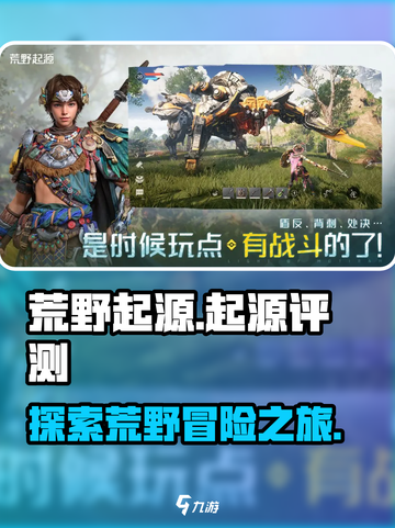 荒野起源游戏介绍介绍截图1