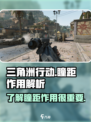 三角洲行动瞳距作用介绍
