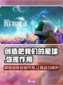 创造吧我们的星球💎弥莲作用全解析，玩家必看！