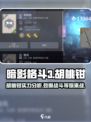 暗影格斗3胡桃钳介绍介绍