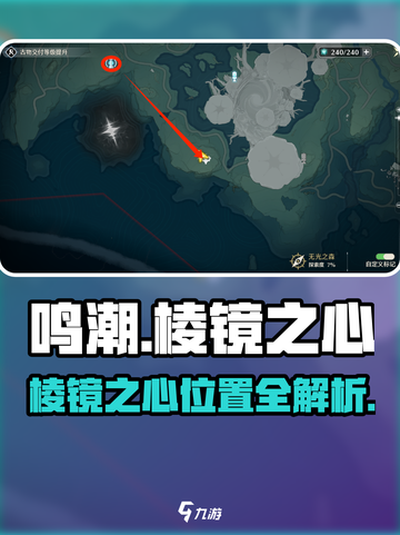 🎮鸣潮棱镜之心位置大公开！速看攻略拿奖励💎截图1