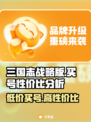 三国志战略版买号哪里香？🔥超值性价比大揭秘！
