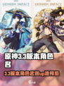 3.3原神up池有什么介绍