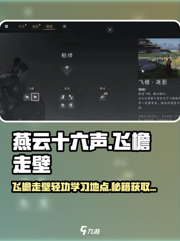 燕云十六声飞檐走壁介绍介绍截图1