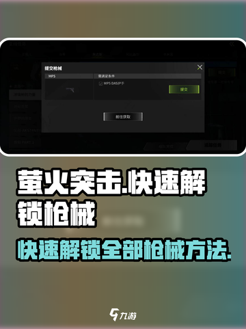 萤火突击💥快速解锁全部枪械秘籍🔥截图1