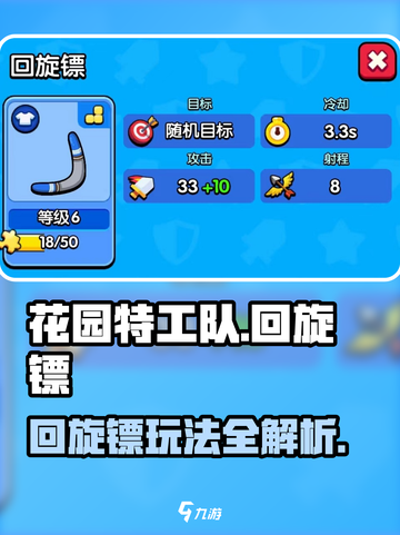 《花园特工队回旋镖玩法大揭秘💥》截图1