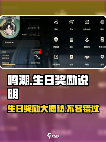 鸣潮🎉生日奖励大揭秘！超值好礼等你来拿✨截图1