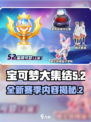 宝可梦大集结s2赛季介绍介绍