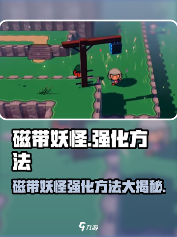 磁带妖怪强化大揭秘🔥《妖怪手表》必看攻略！截图1