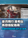 新月同行音希队阵容如何搭配介绍