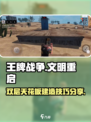 王牌战争双层天花板怎么建介绍