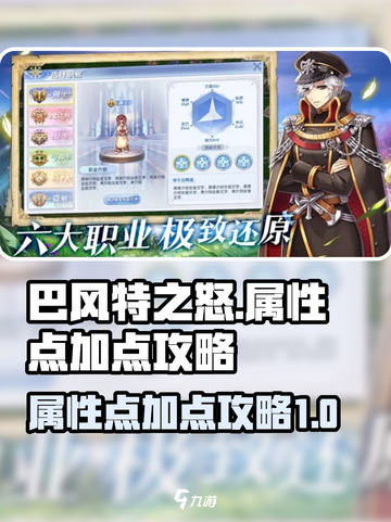 巴风特之怒🔥属性点加成终极攻略来啦！截图1