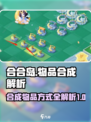 传说中的合合岛怎么合成介绍