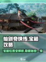 仙剑世界探索教程介绍
