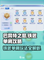 巴风特之怒铁匠单刷攻略介绍