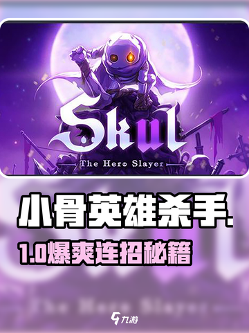 小骨英雄杀手🔥键盘神操作揭秘！🎮截图1