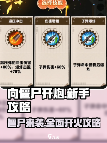 向僵尸开炮🔥新手必看！快速上手攻略💡截图1