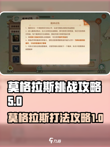 森之国度莫格拉斯怎么打介绍截图1