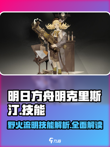 野火流明克里斯汀🔥技能全解析✨游戏党必看！截图1
