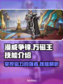 漫威争锋：万磁王🔥超强技能曝光！💥