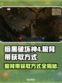暗黑4狼背带获取方式🔥超简单教程！💎