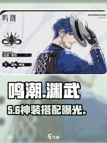 🔥鸣潮渊武声骸神选攻略💥截图1