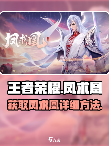 星之破晓凤求凰怎么获得介绍截图1