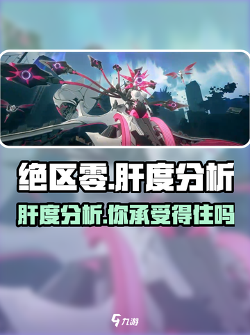 绝区零🔥肝度分析：不肝也能玩得爽！🎮截图1