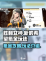 胜利女神新的希望氪金吗介绍