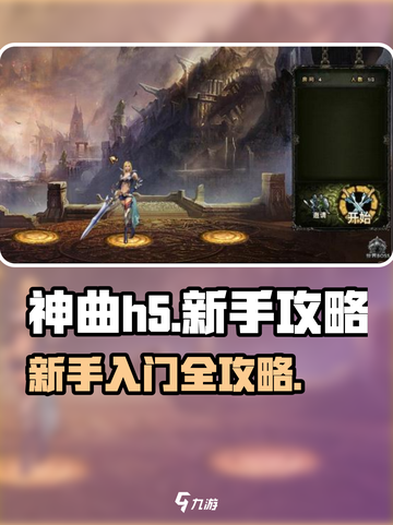 神曲h5攻略大全介绍截图1