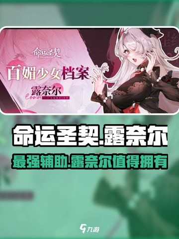 命运圣契：露奈尔🔥超强攻略💥截图1