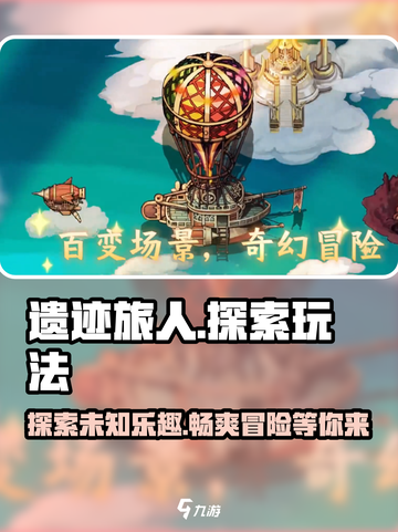 遗迹旅人🔥超好玩！揭秘独特玩法⚡截图1