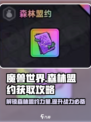 魔兽世界🔥森林盟约获取攻略，快速上手秘籍！