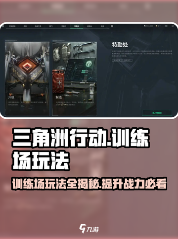 三角洲行动手游训练场在哪介绍截图1