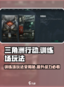三角洲行动手游训练场在哪介绍