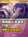 星塔旅人密涅瓦是谁介绍